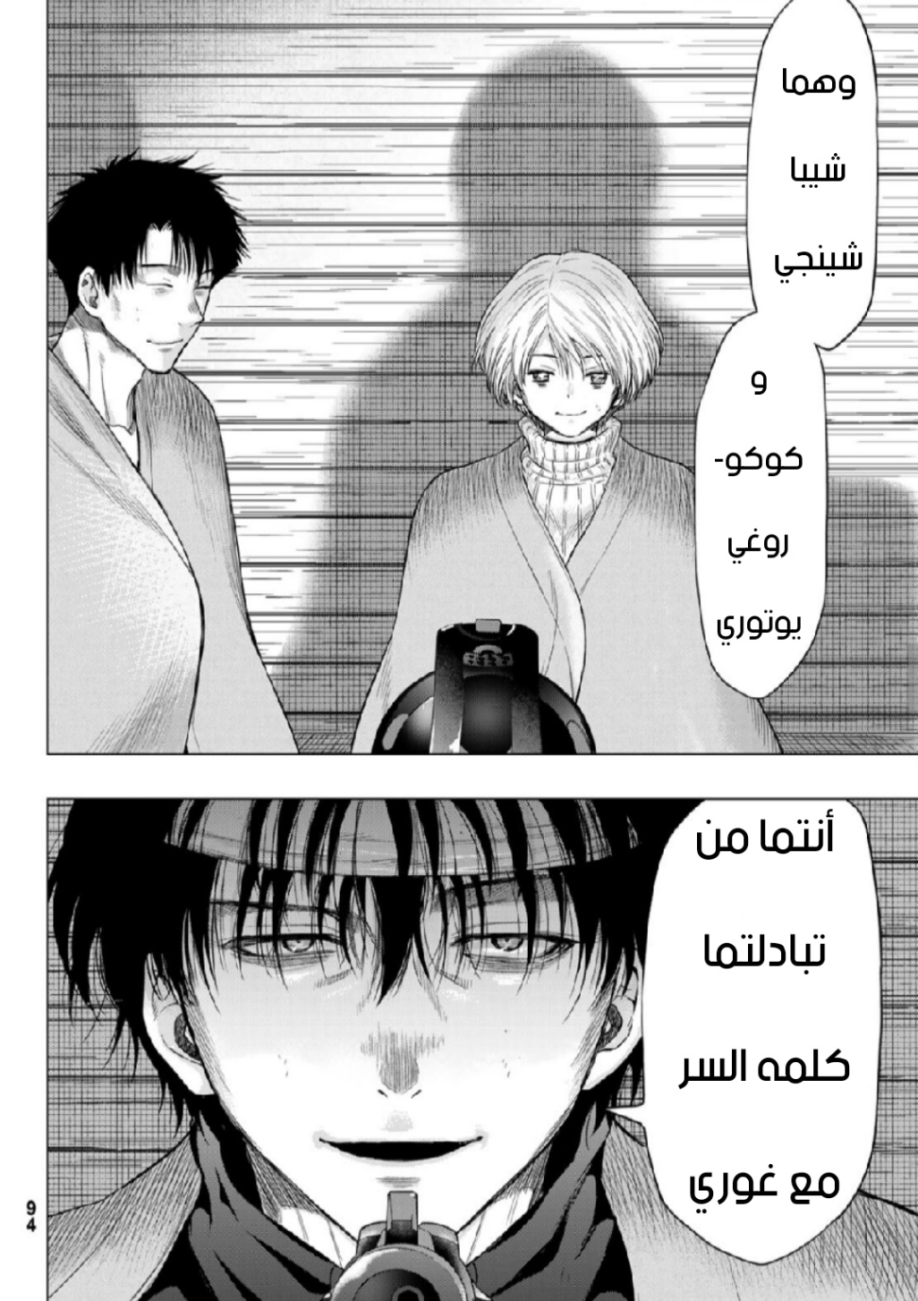 Tomodachi Game: Chapter 101 - Page 17