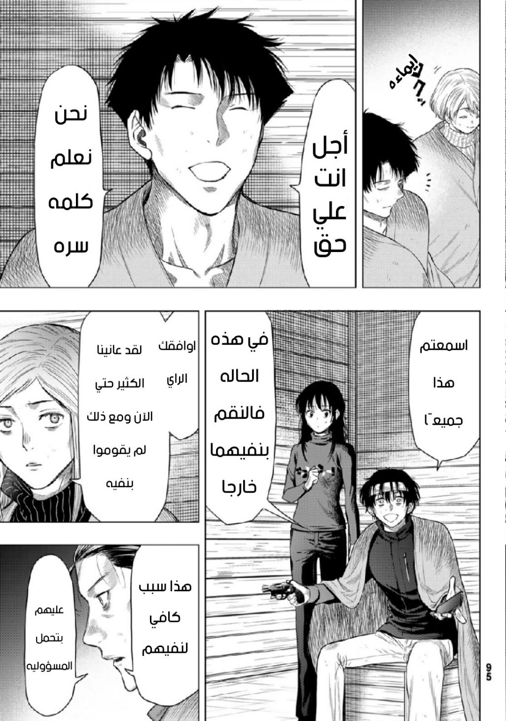 Tomodachi Game: Chapter 101 - Page 18