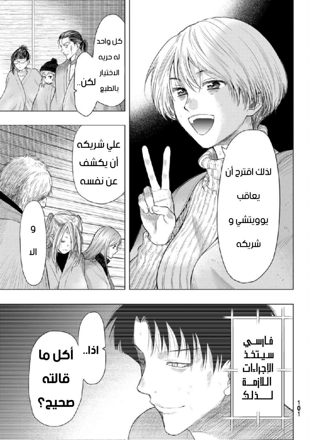 Tomodachi Game: Chapter 101 - Page 24