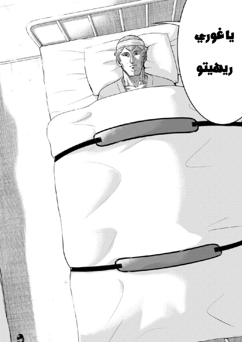 Tomodachi Game: Chapter 101 - Page 25