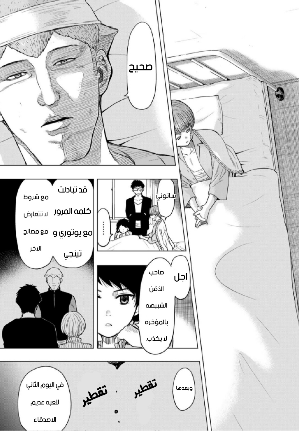 Tomodachi Game: Chapter 101 - Page 26