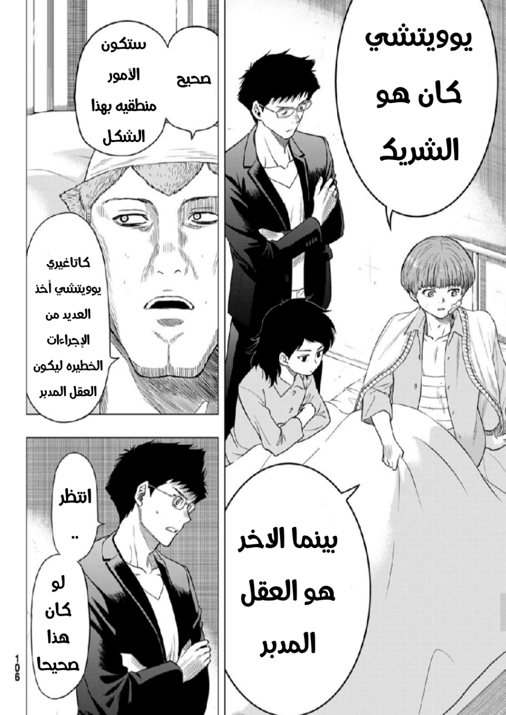 Tomodachi Game: Chapter 101 - Page 29