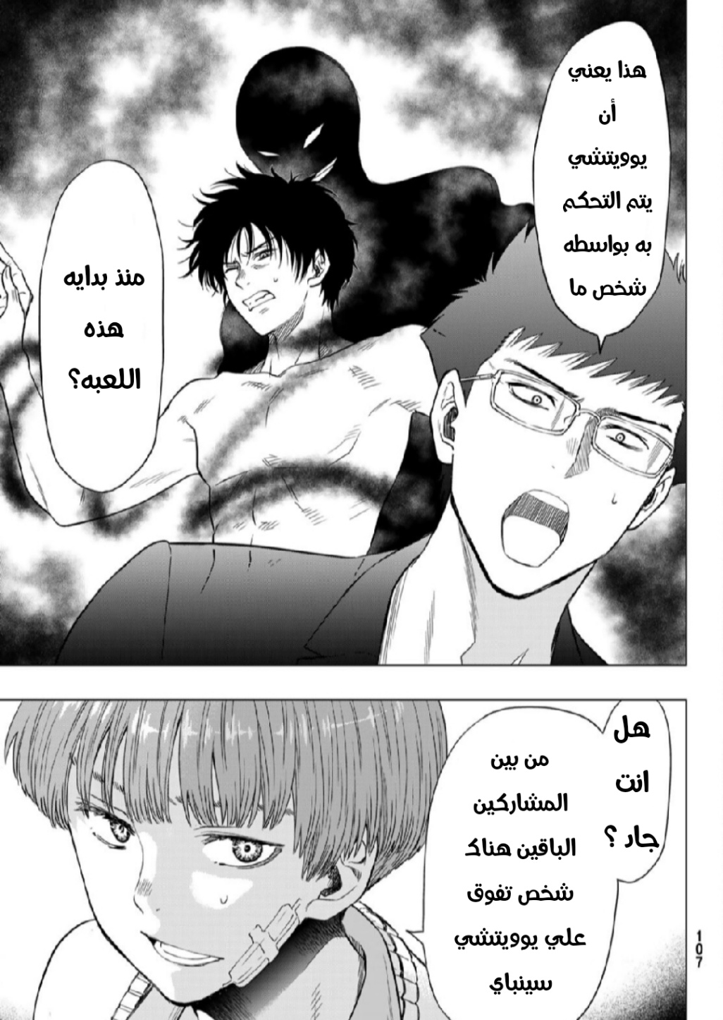 Tomodachi Game: Chapter 101 - Page 30