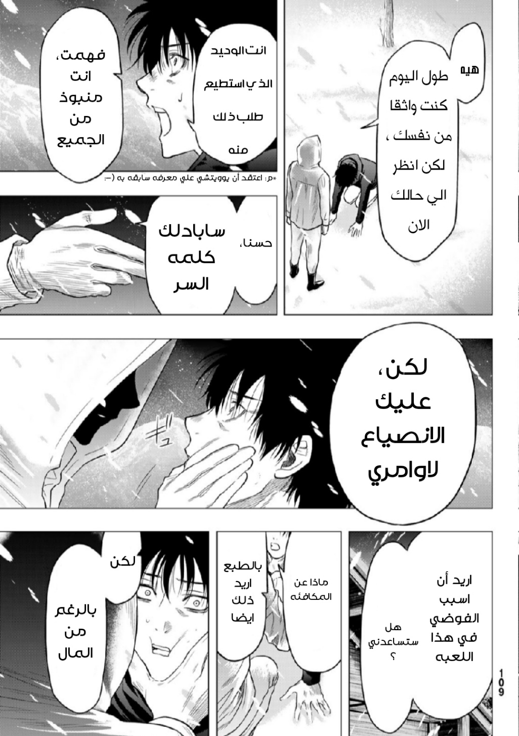 Tomodachi Game: Chapter 101 - Page 32