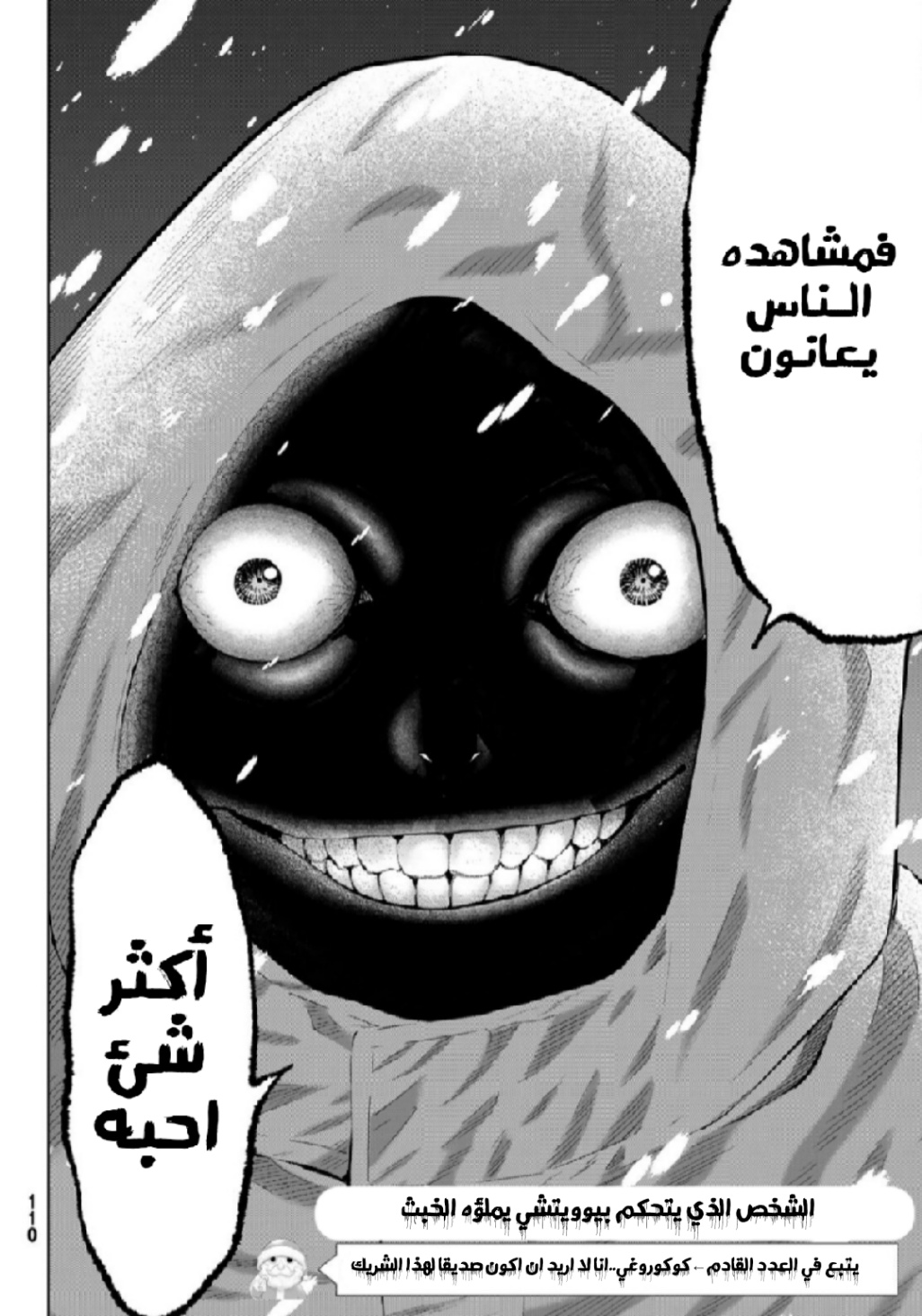 Tomodachi Game: Chapter 101 - Page 33