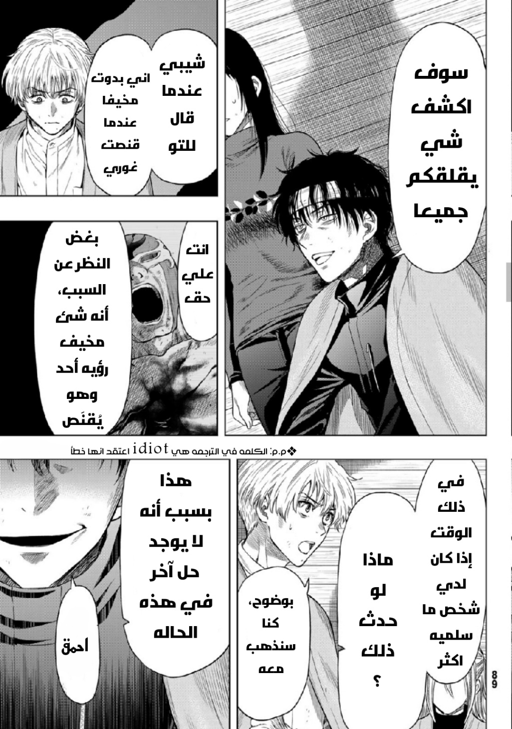 Tomodachi Game: Chapter 101 - Page 35