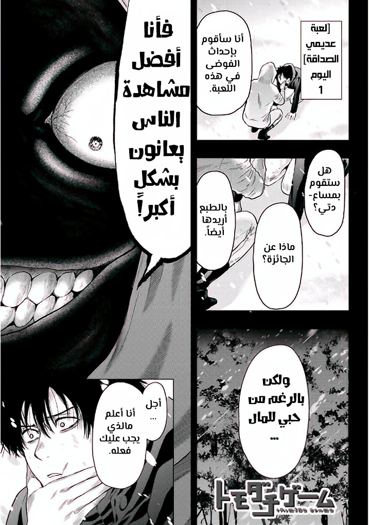 Tomodachi Game: Chapter 102 - Page 2