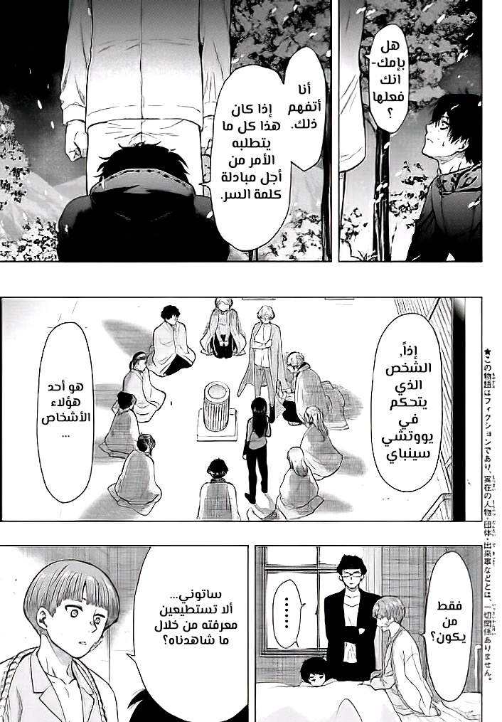 Tomodachi Game: Chapter 102 - Page 4