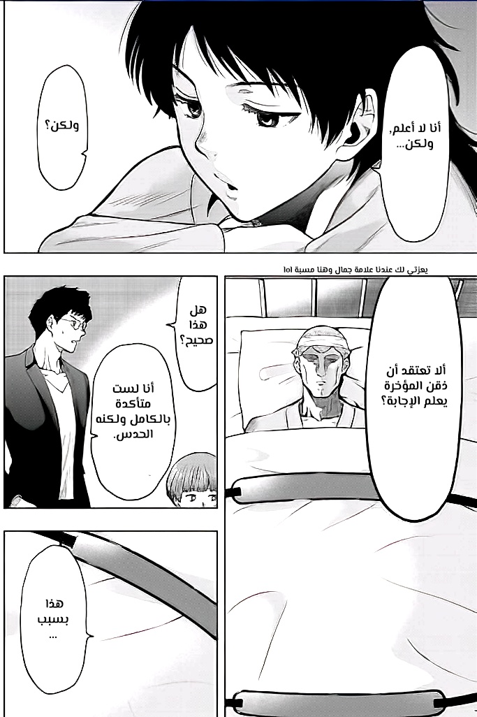 Tomodachi Game: Chapter 102 - Page 5