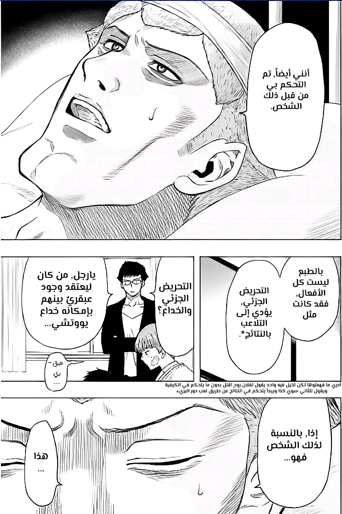 Tomodachi Game: Chapter 102 - Page 6