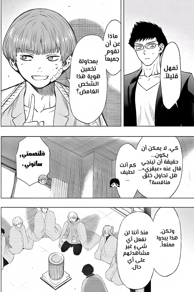 Tomodachi Game: Chapter 102 - Page 7