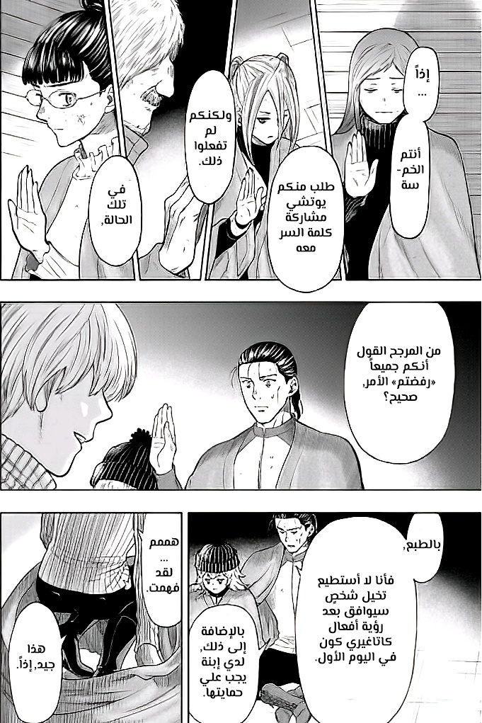 Tomodachi Game: Chapter 102 - Page 11