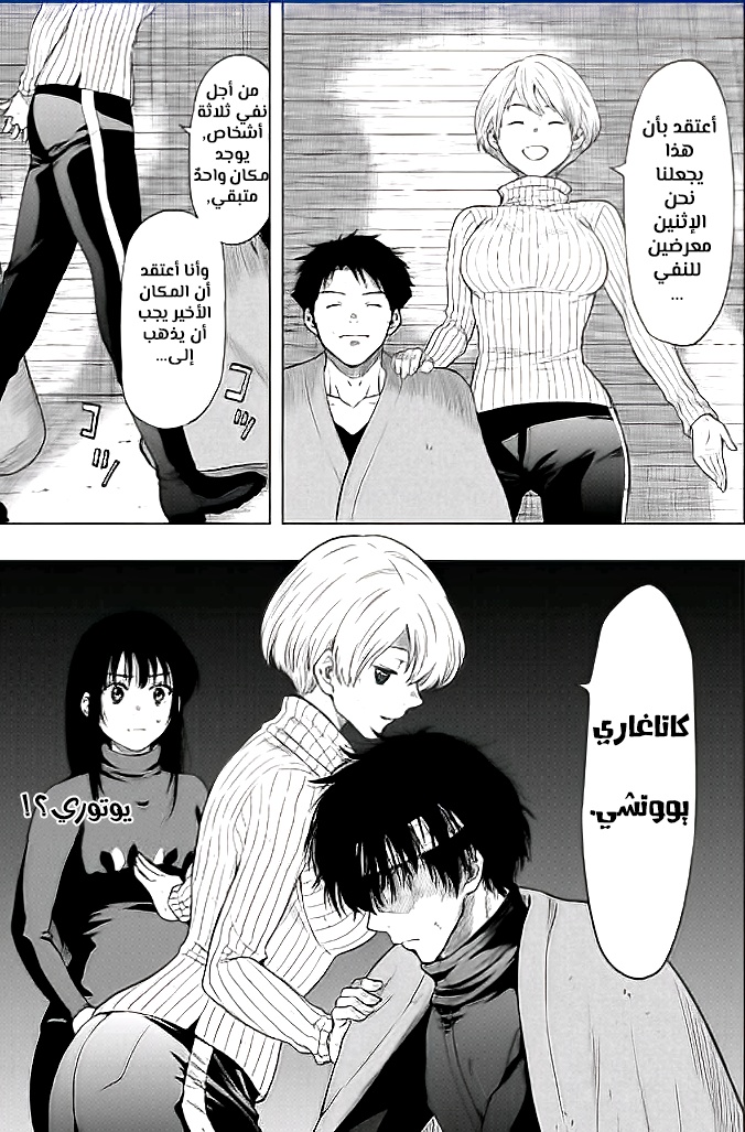 Tomodachi Game: Chapter 102 - Page 12