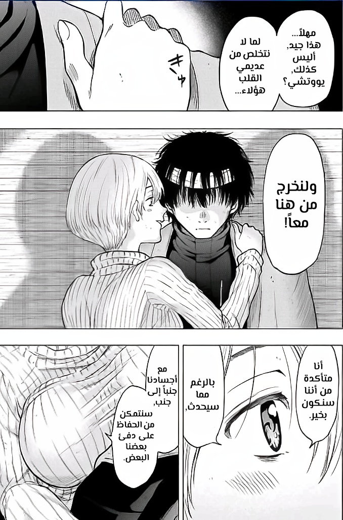 Tomodachi Game: Chapter 102 - Page 14