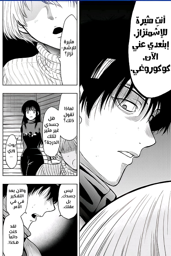 Tomodachi Game: Chapter 102 - Page 15