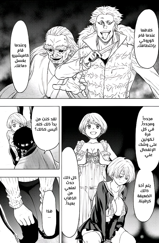 Tomodachi Game: Chapter 102 - Page 16