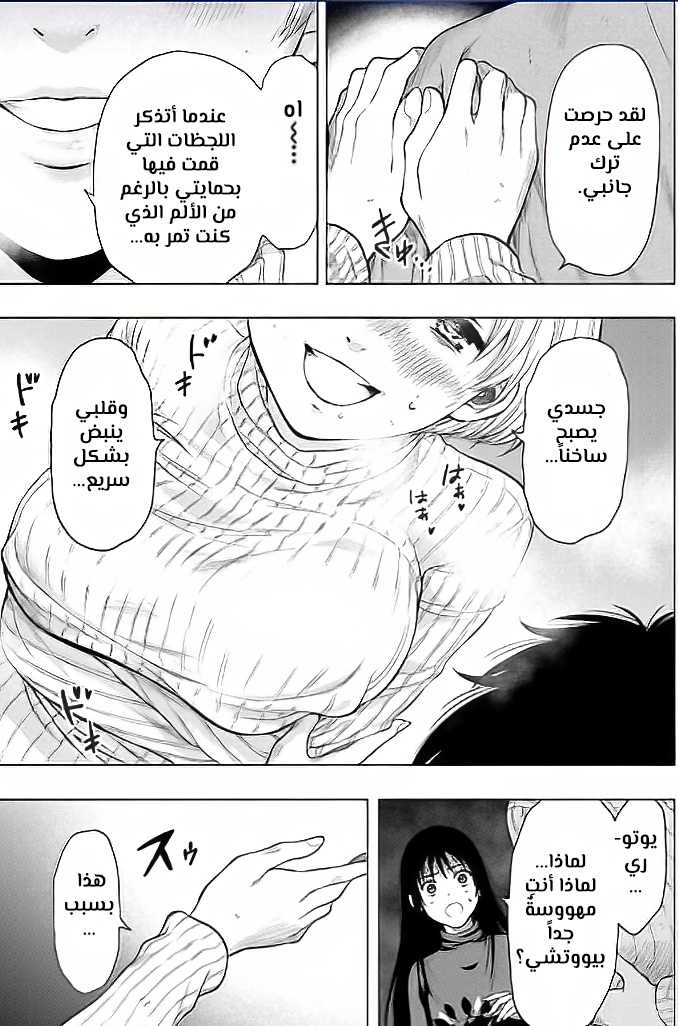 Tomodachi Game: Chapter 102 - Page 18