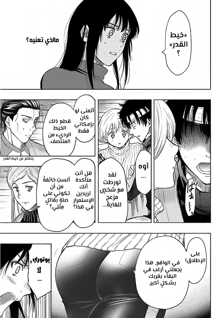 Tomodachi Game: Chapter 102 - Page 20