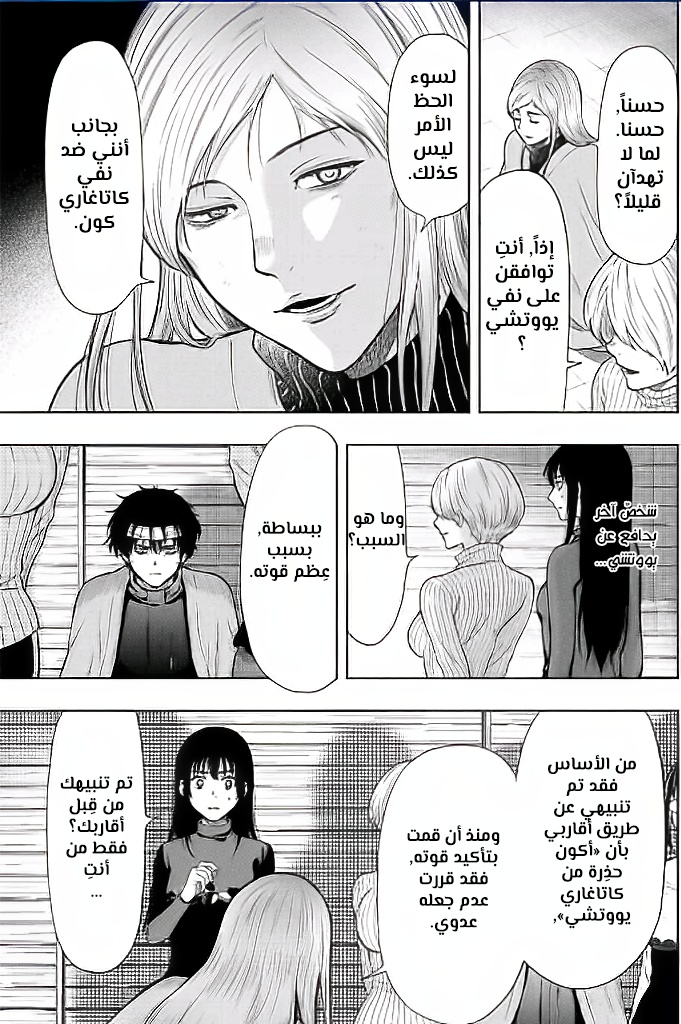 Tomodachi Game: Chapter 102 - Page 24