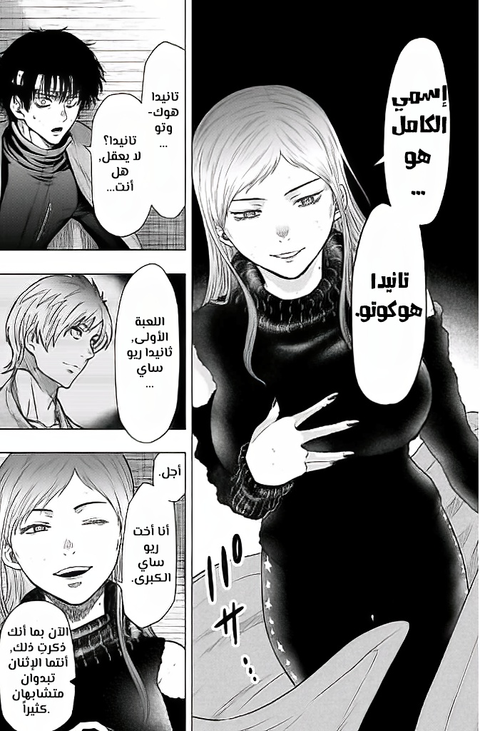 Tomodachi Game: Chapter 102 - Page 25