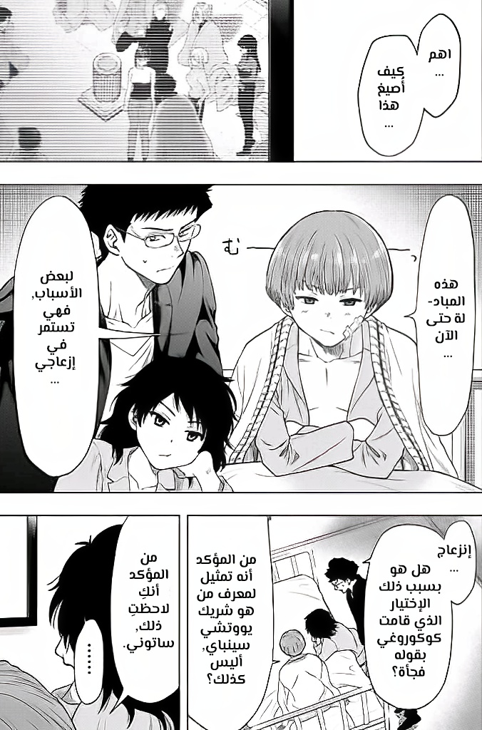 Tomodachi Game: Chapter 102 - Page 28