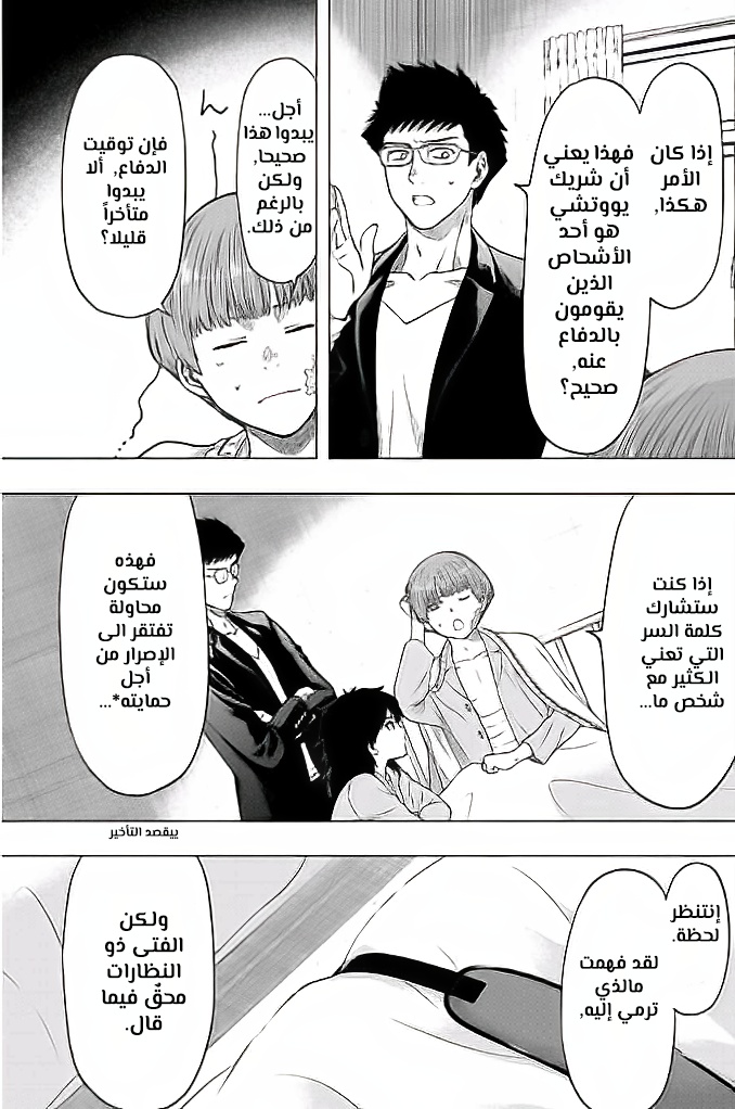 Tomodachi Game: Chapter 102 - Page 30