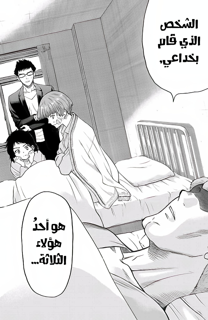 Tomodachi Game: Chapter 102 - Page 31