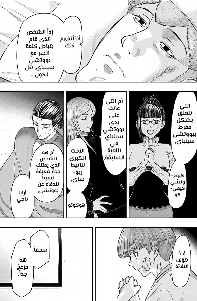 Tomodachi Game: Chapter 102 - Page 32