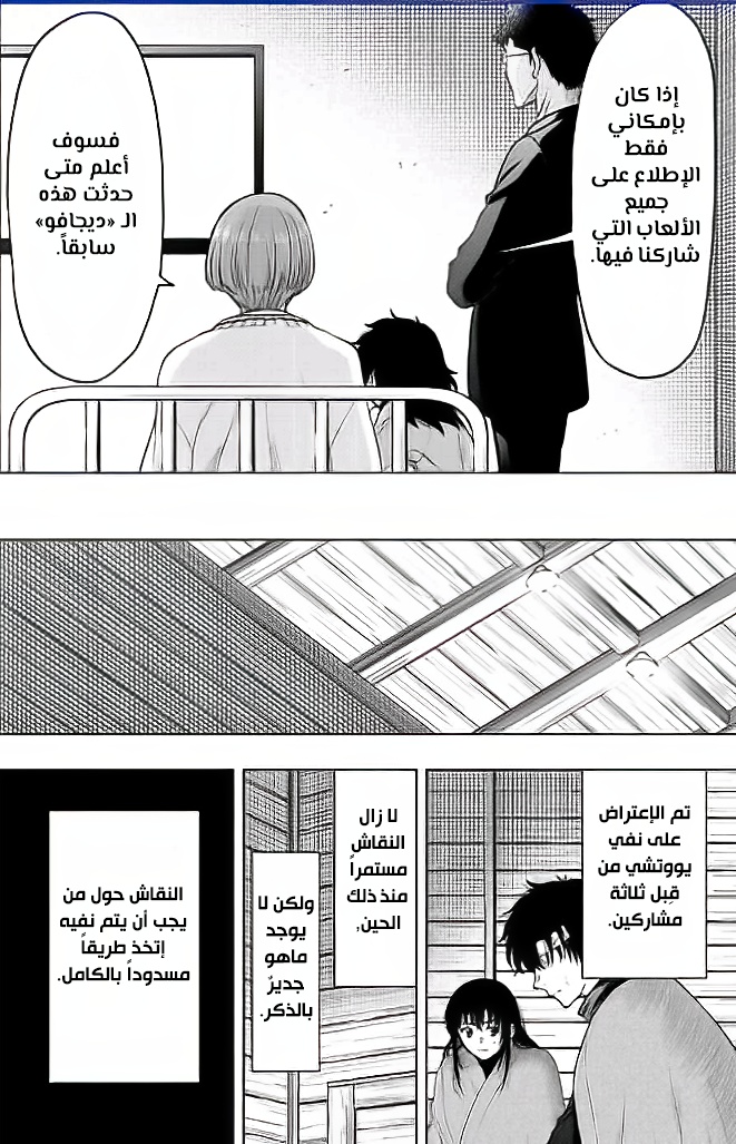 Tomodachi Game: Chapter 102 - Page 33