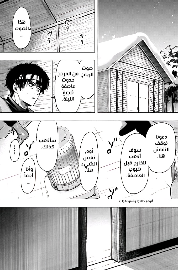 Tomodachi Game: Chapter 102 - Page 34