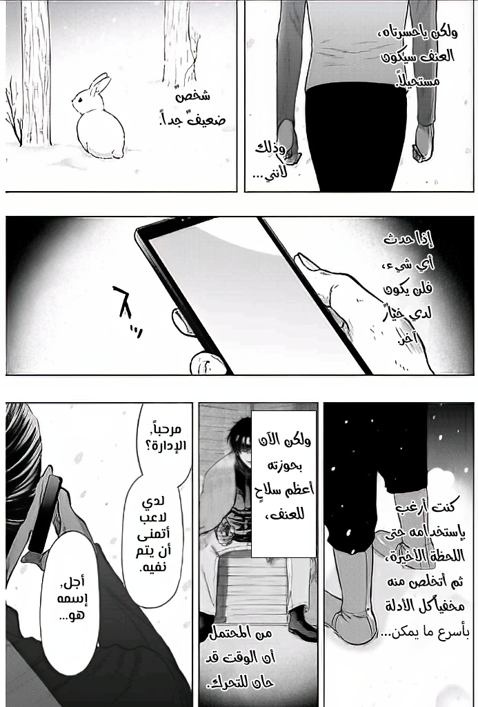 Tomodachi Game: Chapter 102 - Page 36