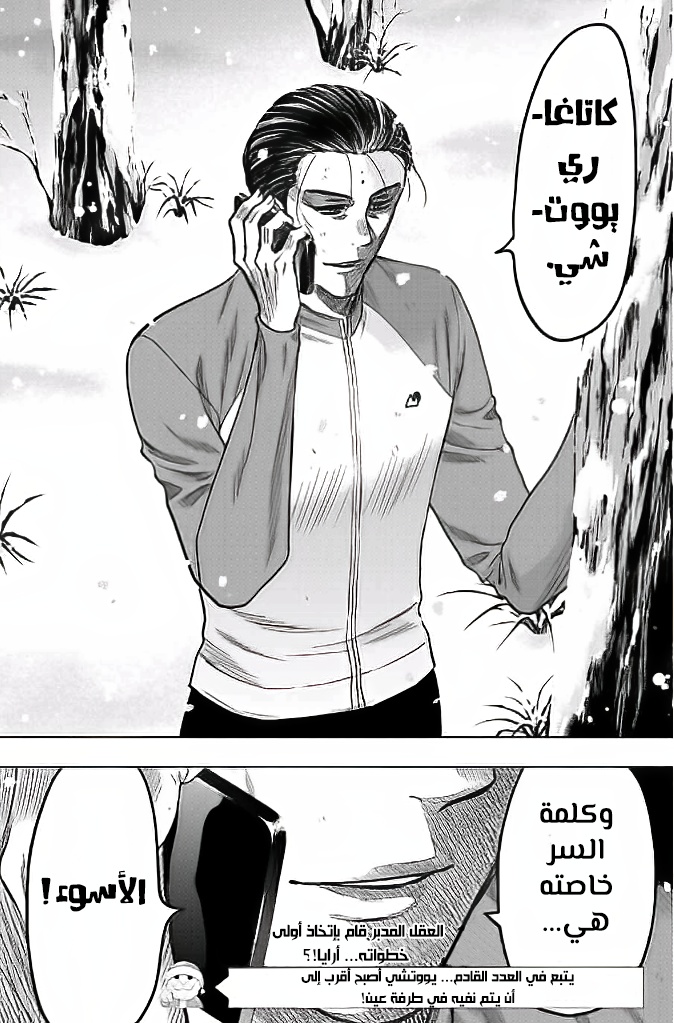 Tomodachi Game: Chapter 102 - Page 37