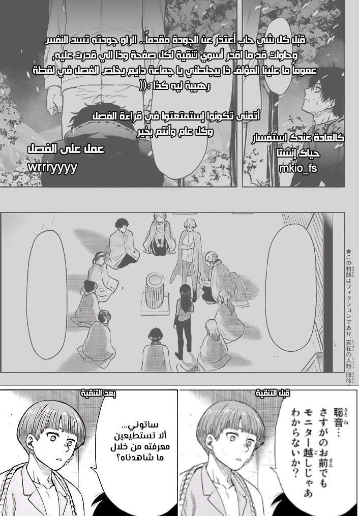 Tomodachi Game: Chapter 102 - Page 38