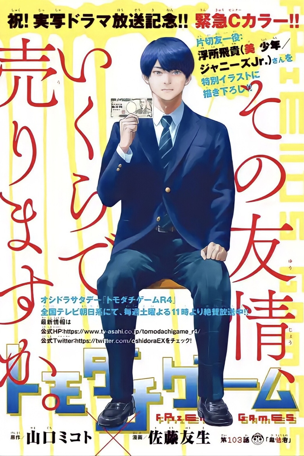 Tomodachi Game: Chapter 103 - Page 2