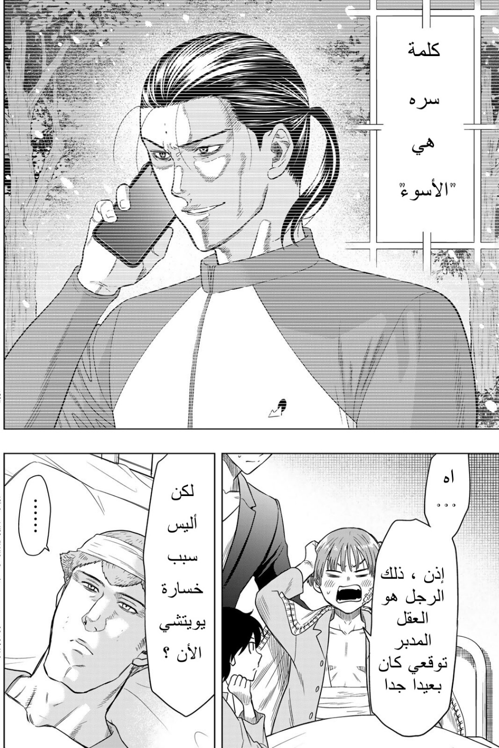 Tomodachi Game: Chapter 103 - Page 4