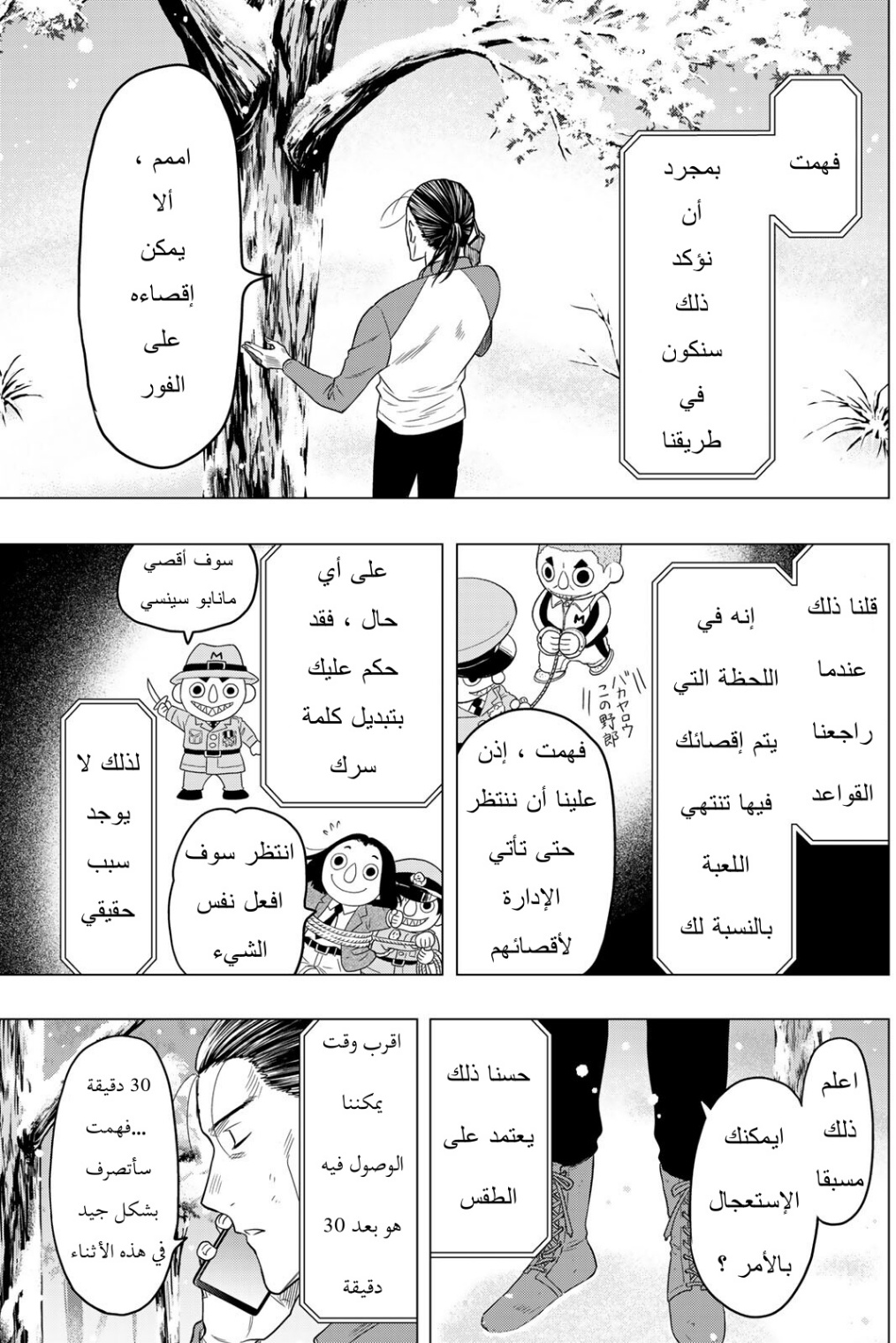 Tomodachi Game: Chapter 103 - Page 5