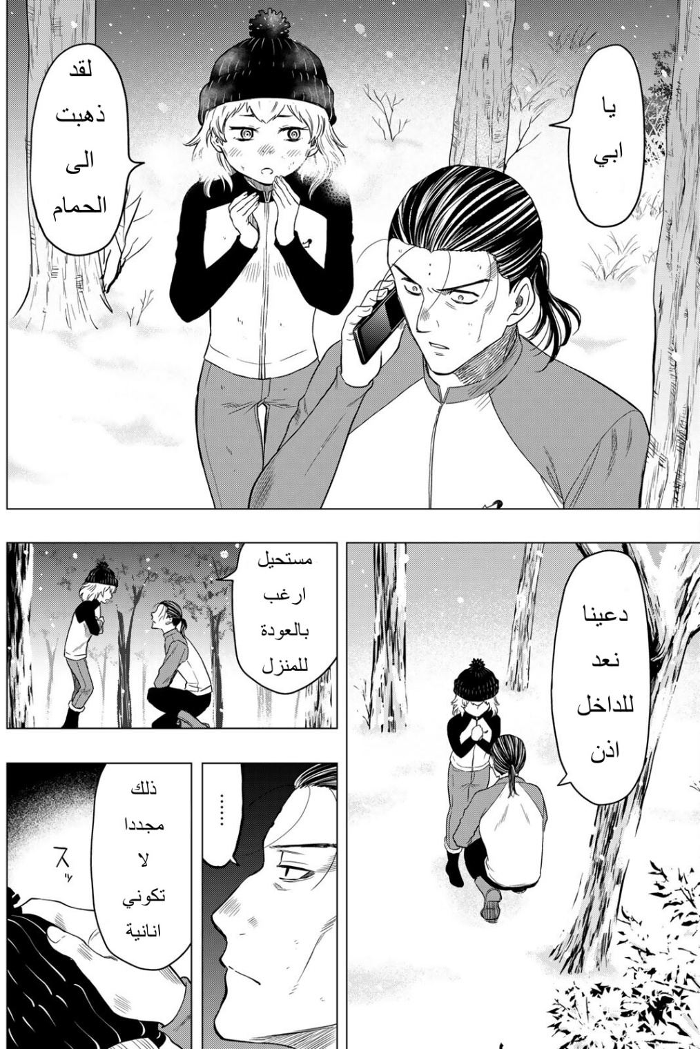 Tomodachi Game: Chapter 103 - Page 6