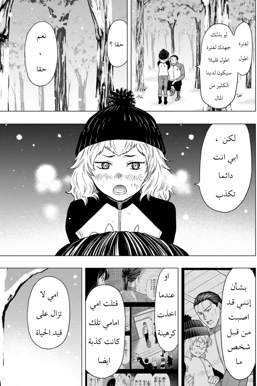 Tomodachi Game: Chapter 103 - Page 7