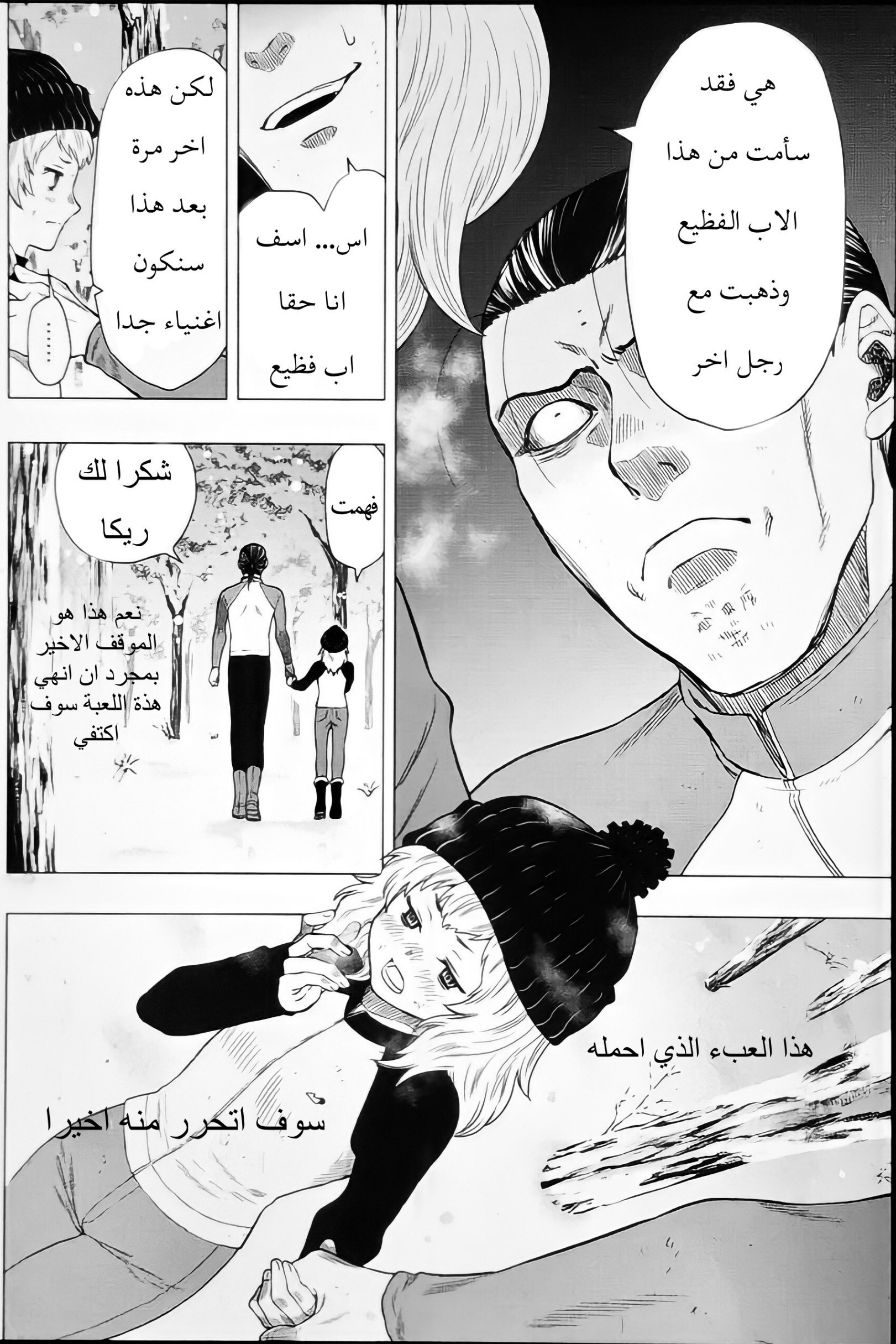 Tomodachi Game: Chapter 103 - Page 8