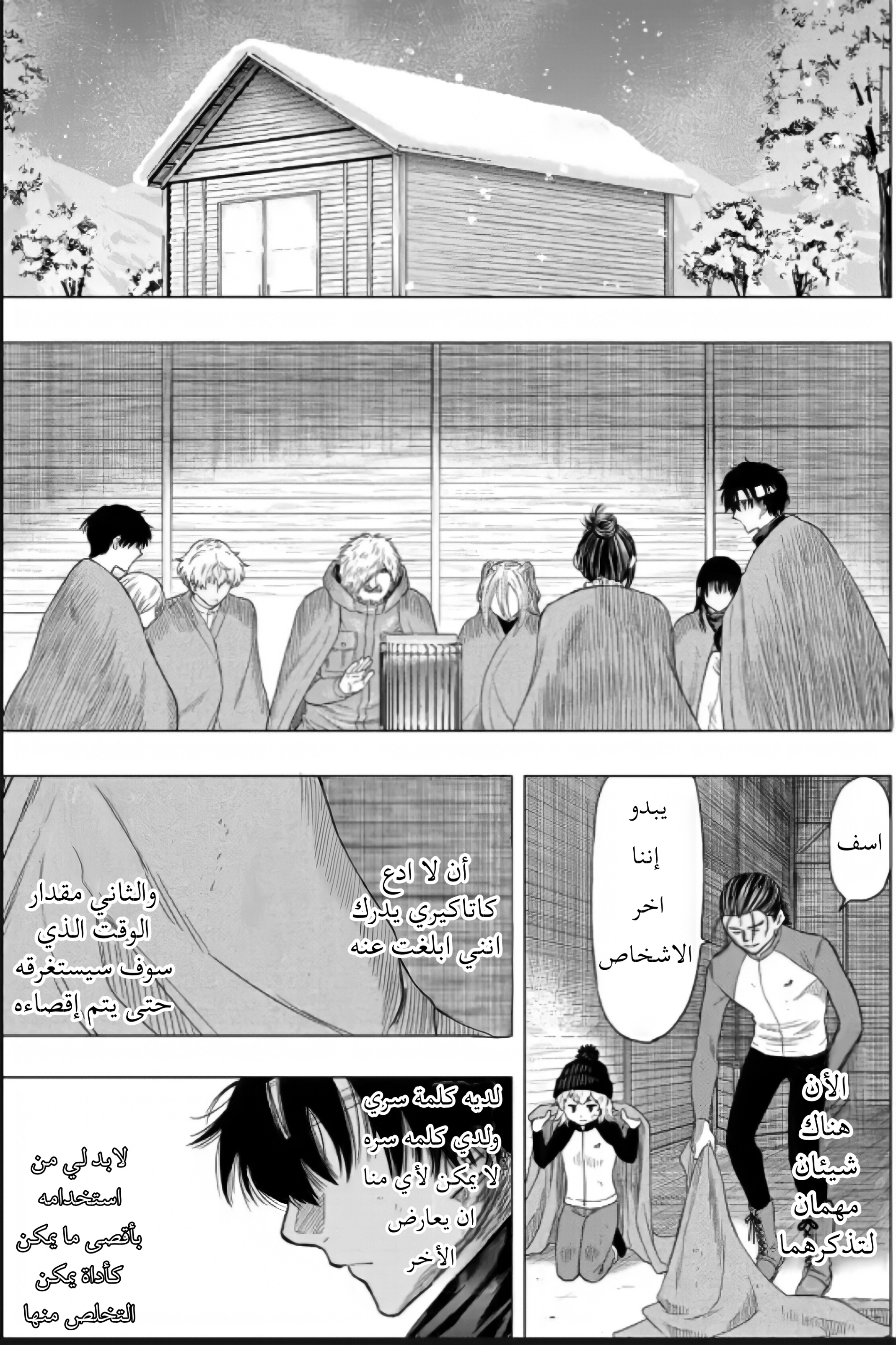 Tomodachi Game: Chapter 103 - Page 9