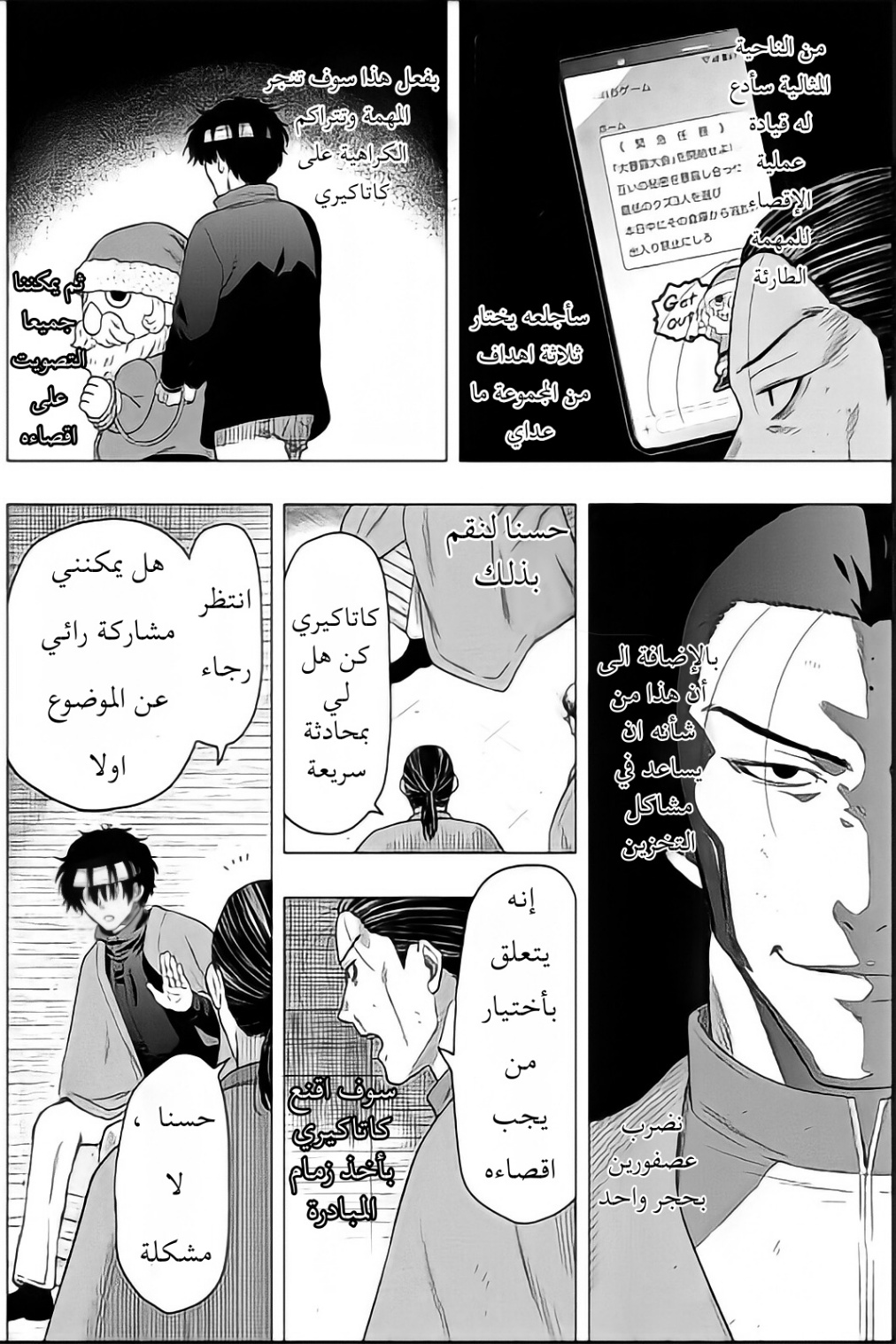 Tomodachi Game: Chapter 103 - Page 10