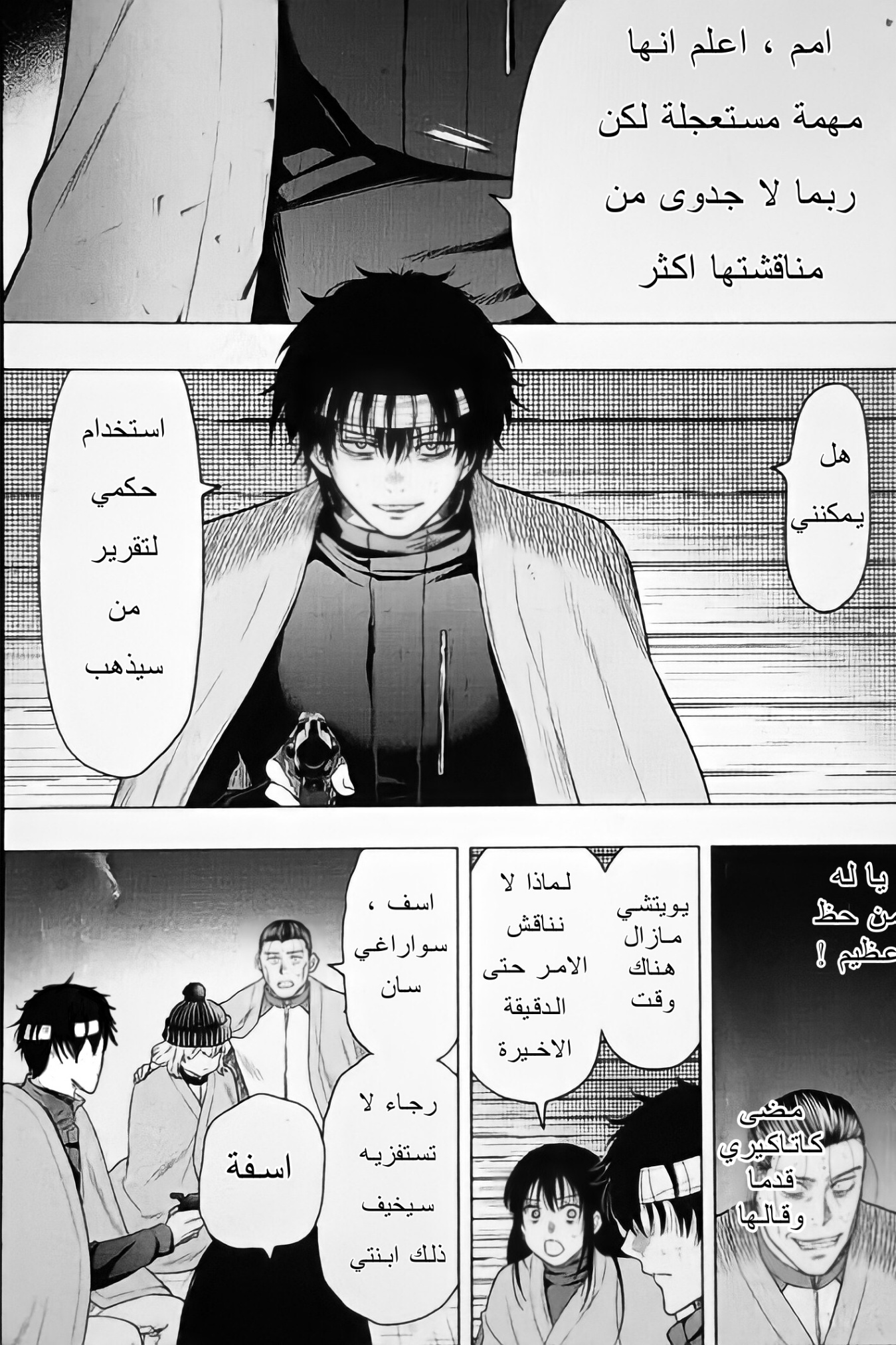 Tomodachi Game: Chapter 103 - Page 11