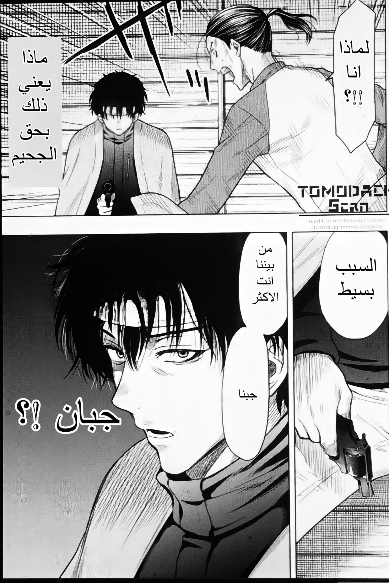 Tomodachi Game: Chapter 103 - Page 13