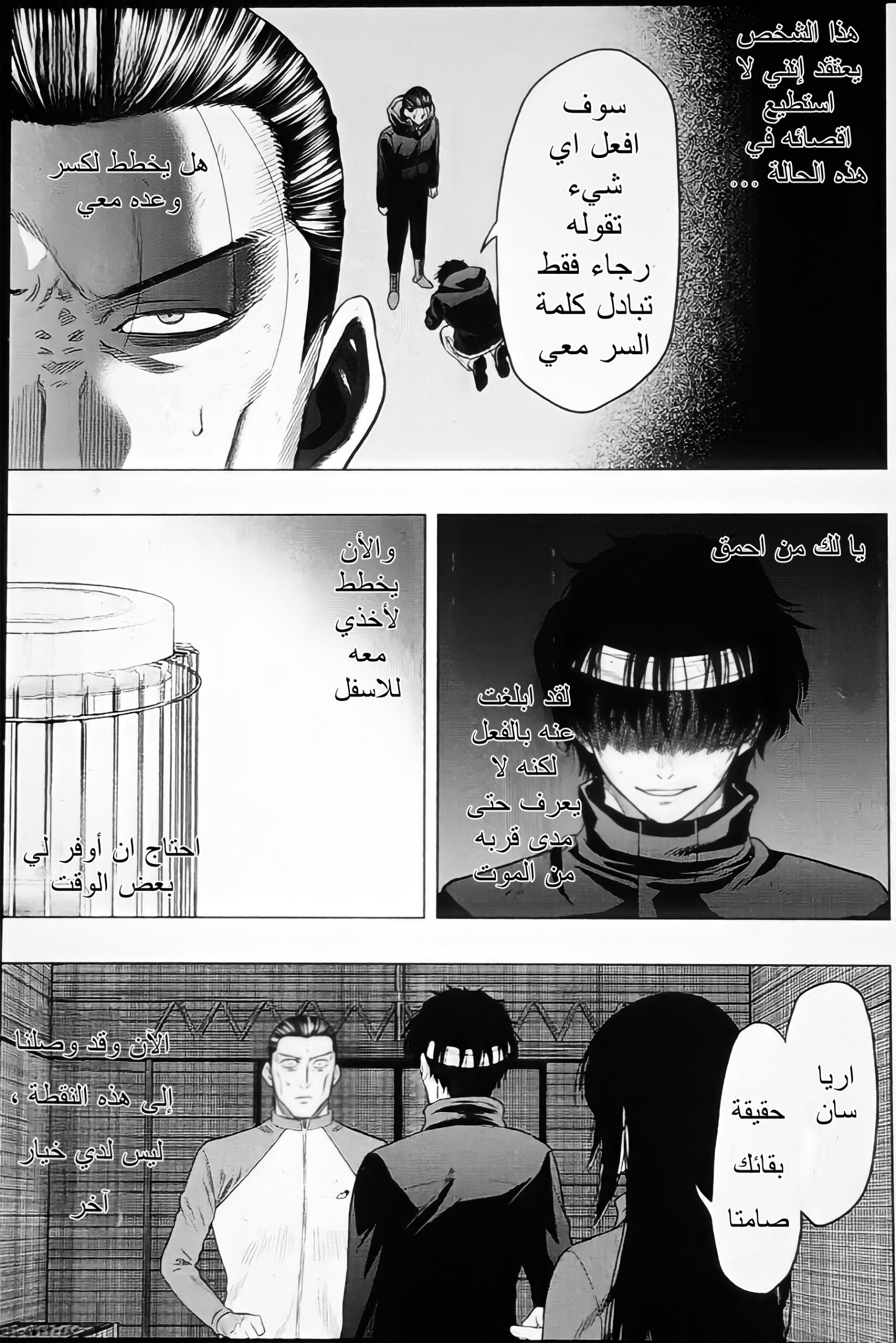 Tomodachi Game: Chapter 103 - Page 17