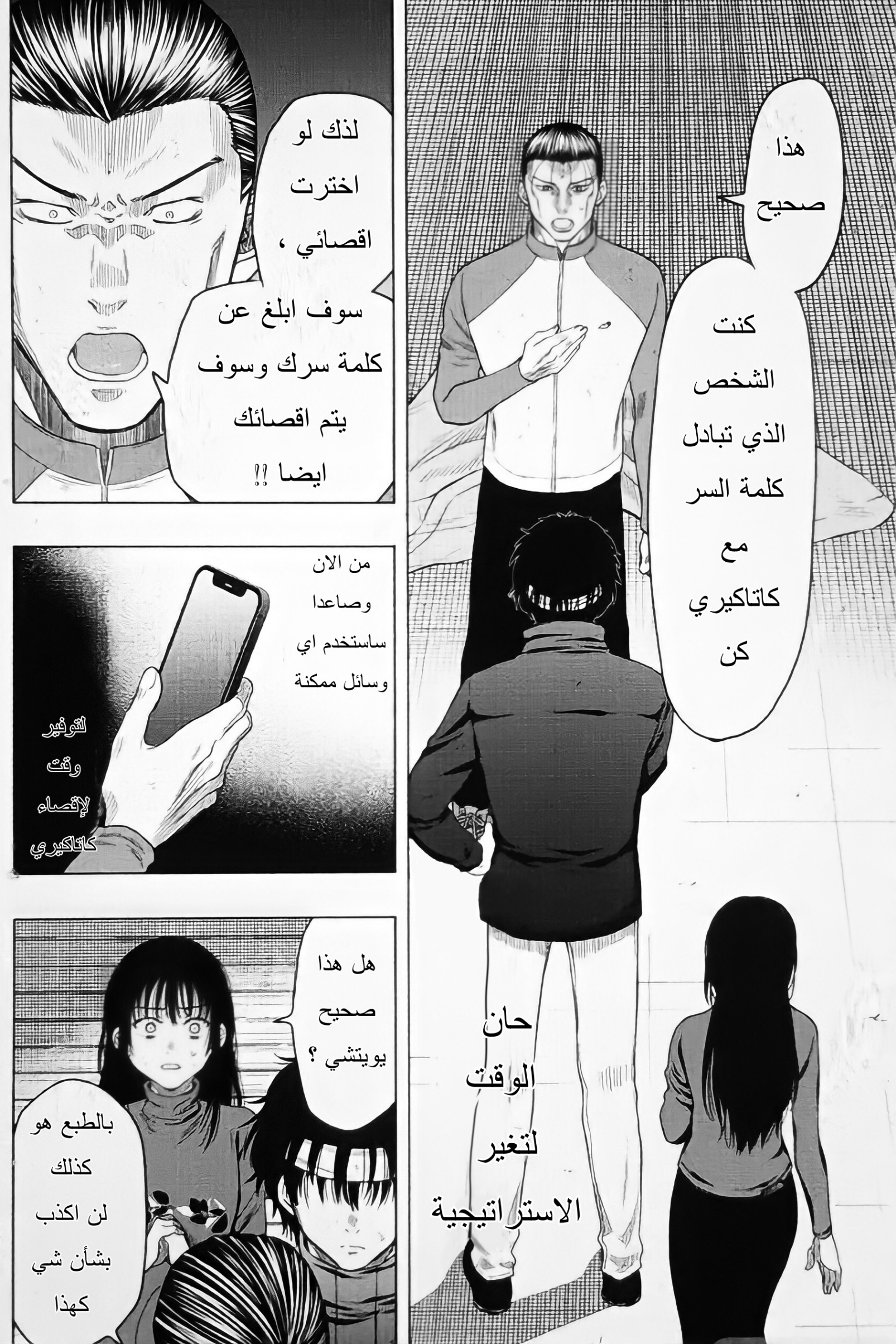 Tomodachi Game: Chapter 103 - Page 18