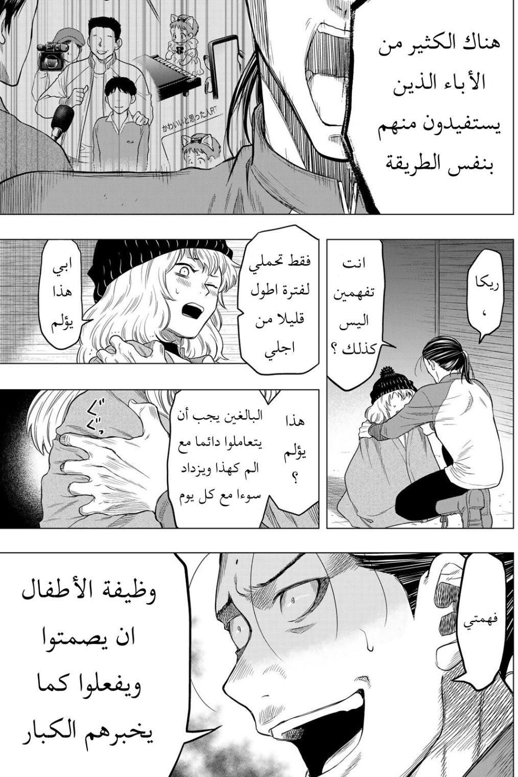 Tomodachi Game: Chapter 103 - Page 25