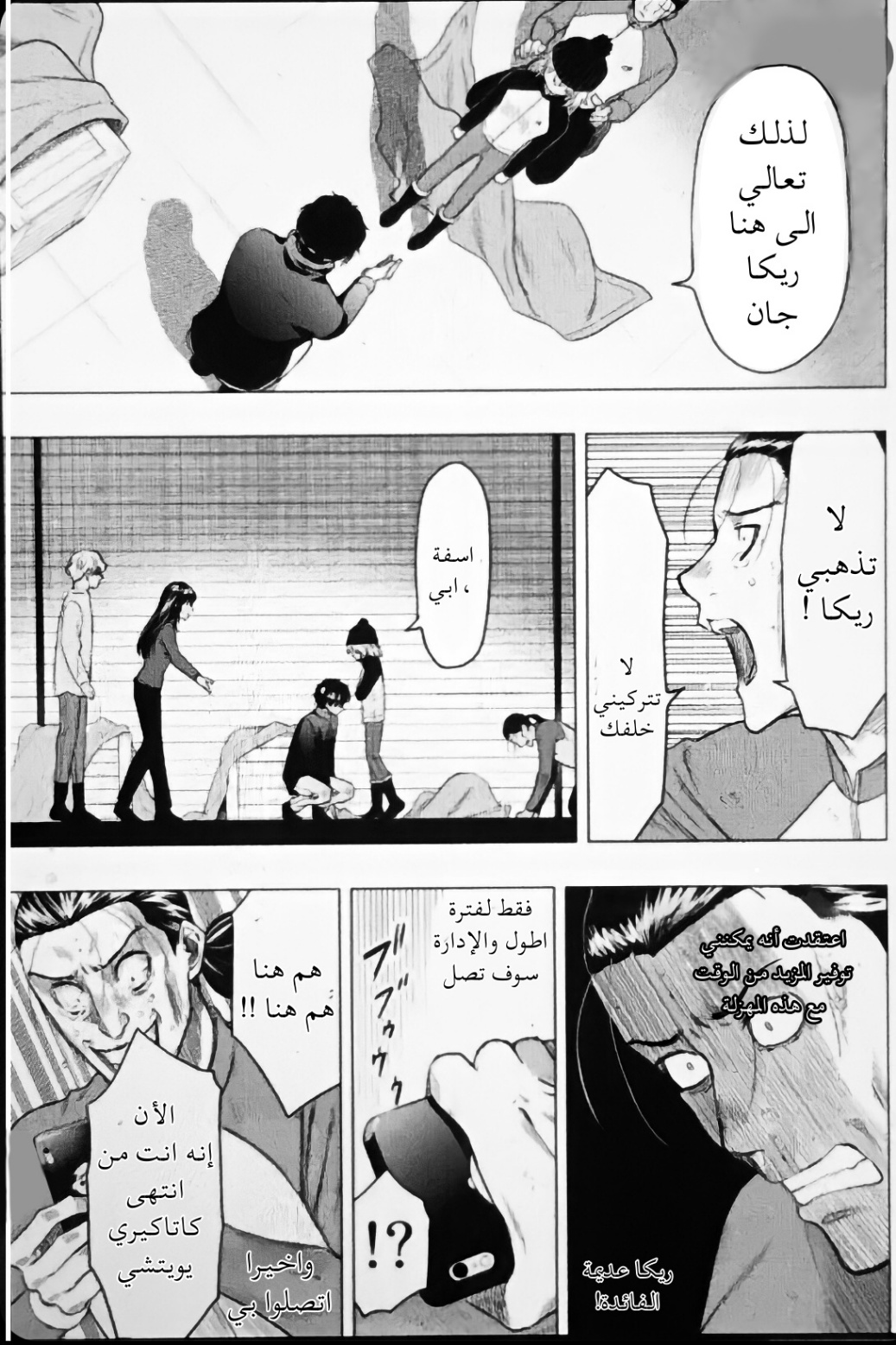 Tomodachi Game: Chapter 103 - Page 31