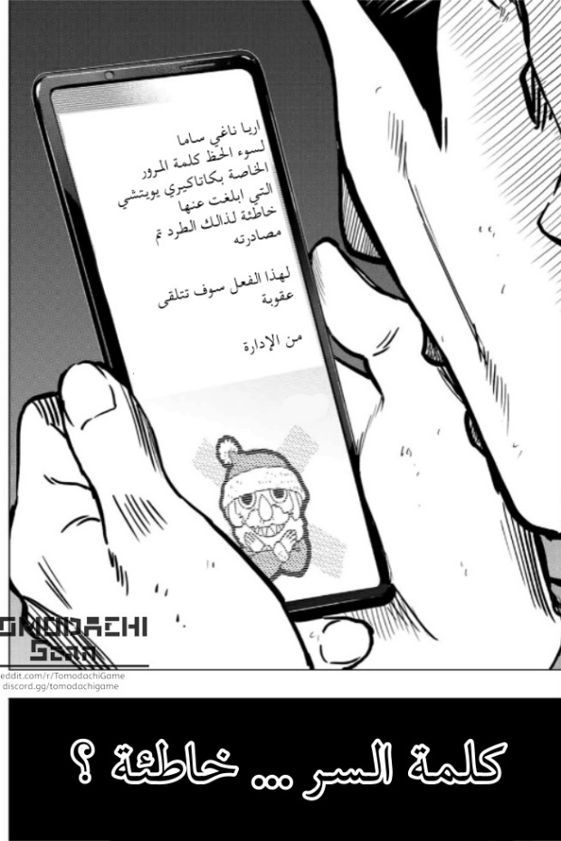 Tomodachi Game: Chapter 103 - Page 32