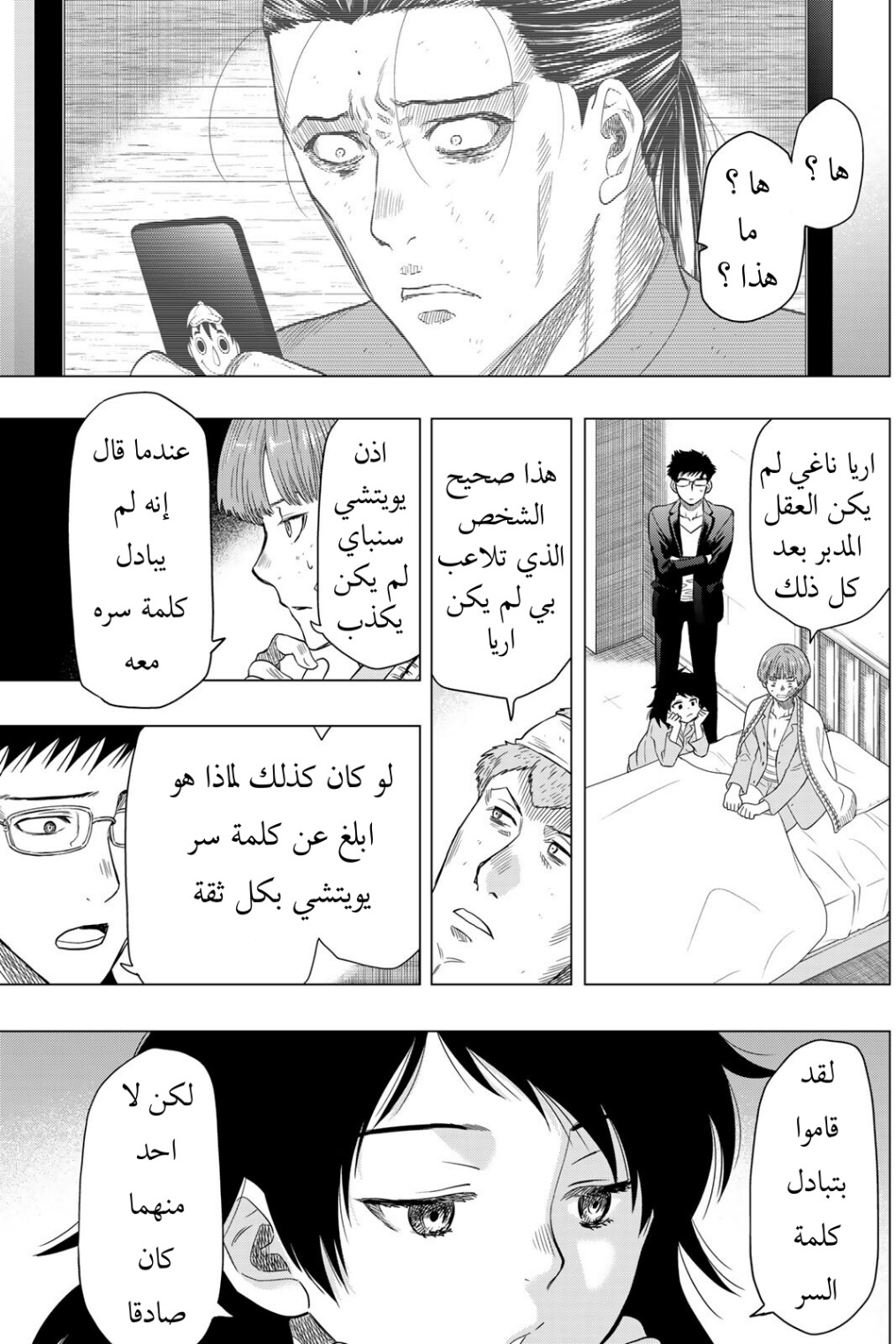 Tomodachi Game: Chapter 103 - Page 33