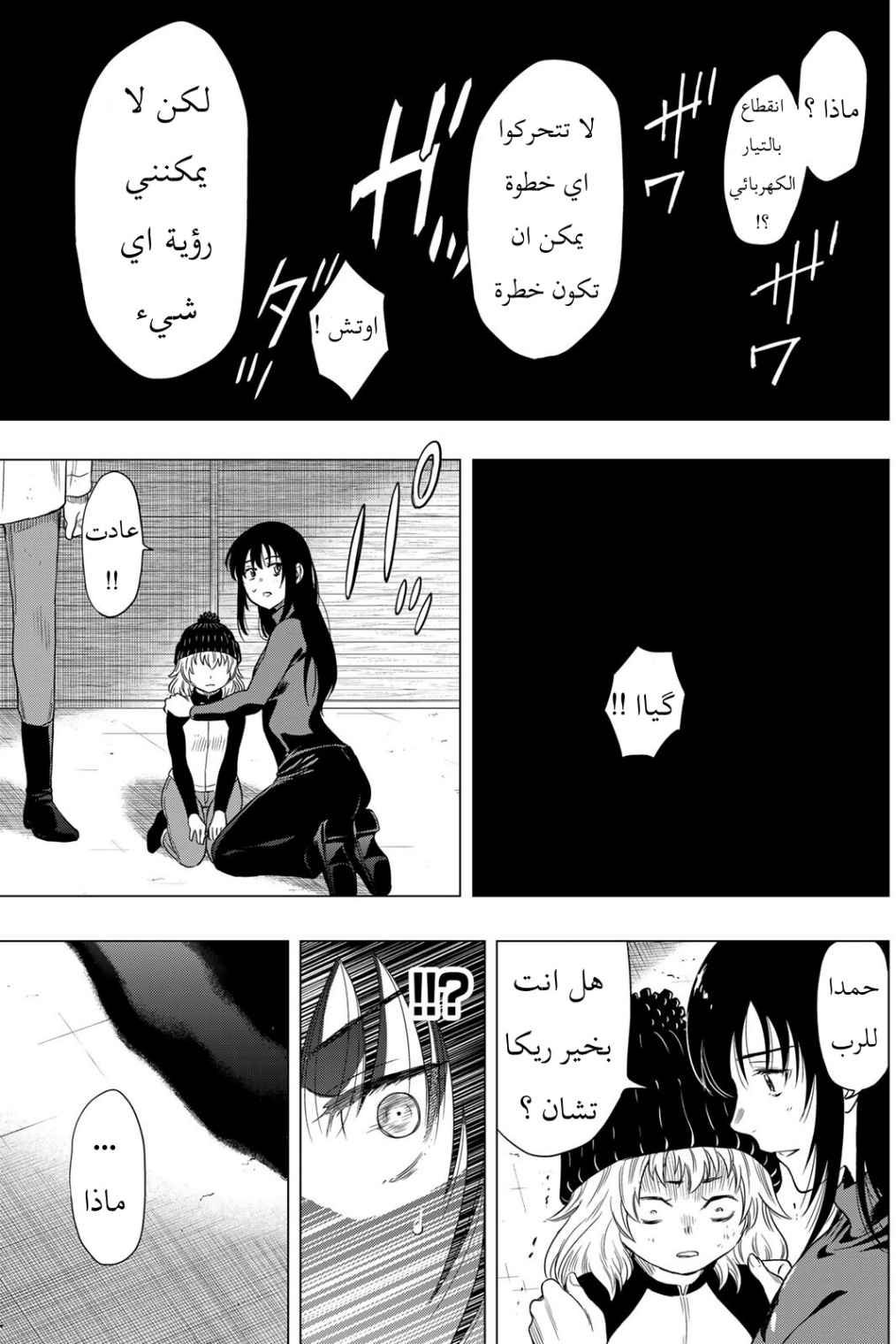 Tomodachi Game: Chapter 103 - Page 37